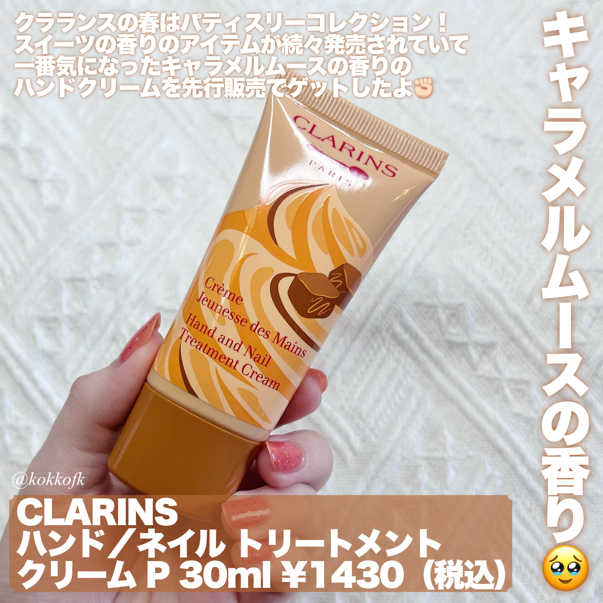 ハンド／ネイル トリートメント クリーム/CLARINS/ハンドクリームを使ったクチコミ（2枚目）