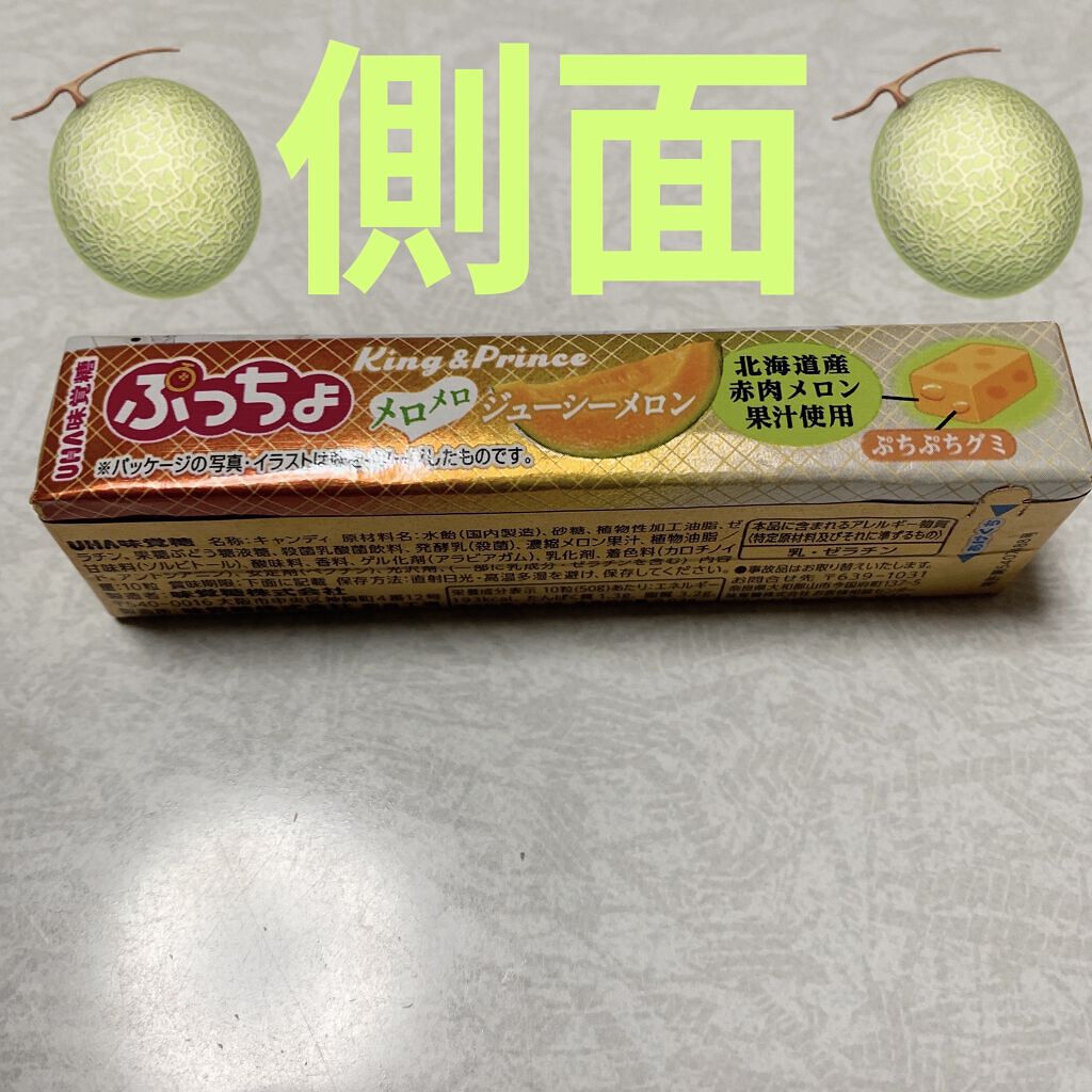 ぷっちょ/UHA味覚糖/食品を使ったクチコミ（3枚目）