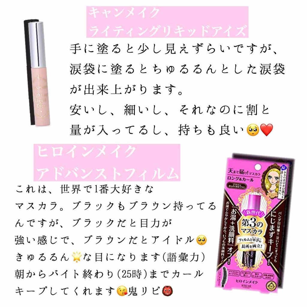 ロング&カールマスカラ アドバンストフィルム/ヒロインメイク/マスカラを使ったクチコミ(4枚目)