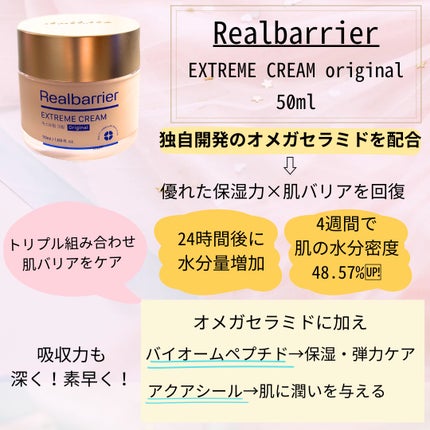 リアルバリア エクストリームクリーム オリジナル/Real Barrier/フェイスクリームを使ったクチコミ(2枚目)