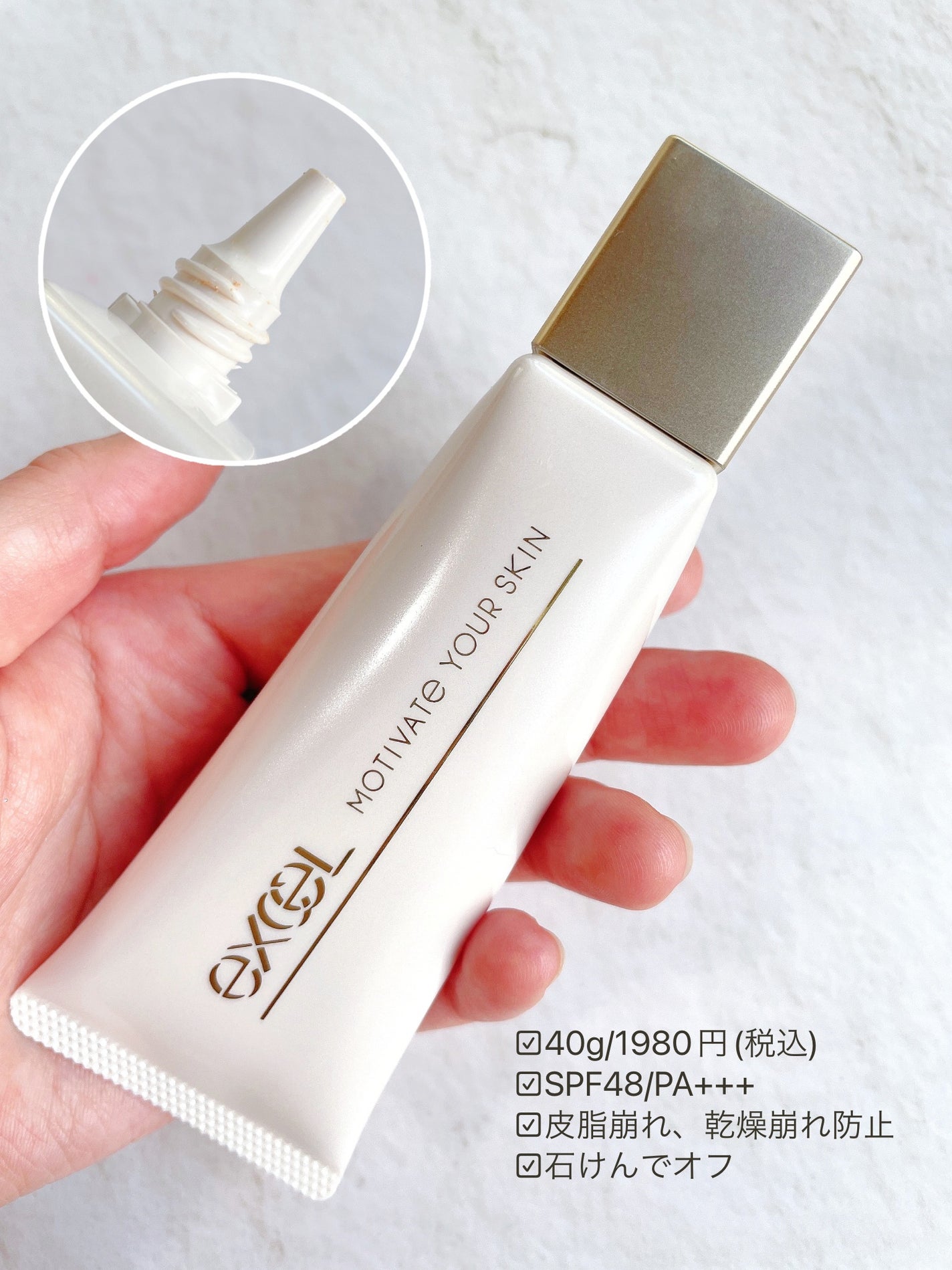 モチベートユアスキン/excel/化粧下地を使ったクチコミ(3枚目)