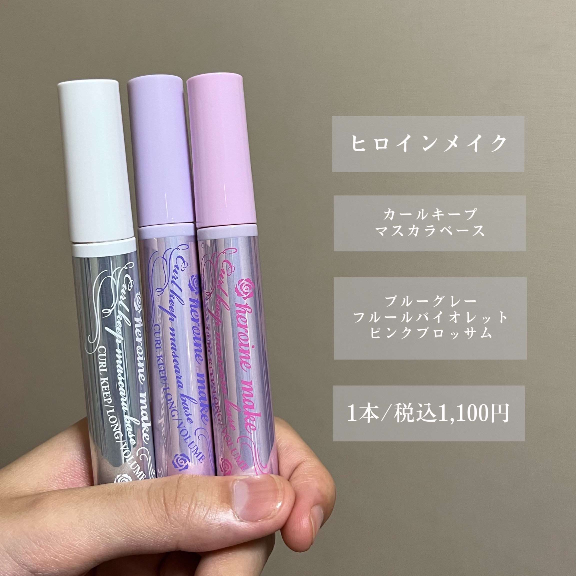 カールキープ マスカラベース/ヒロインメイク/マスカラ下地を使ったクチコミ（2枚目）