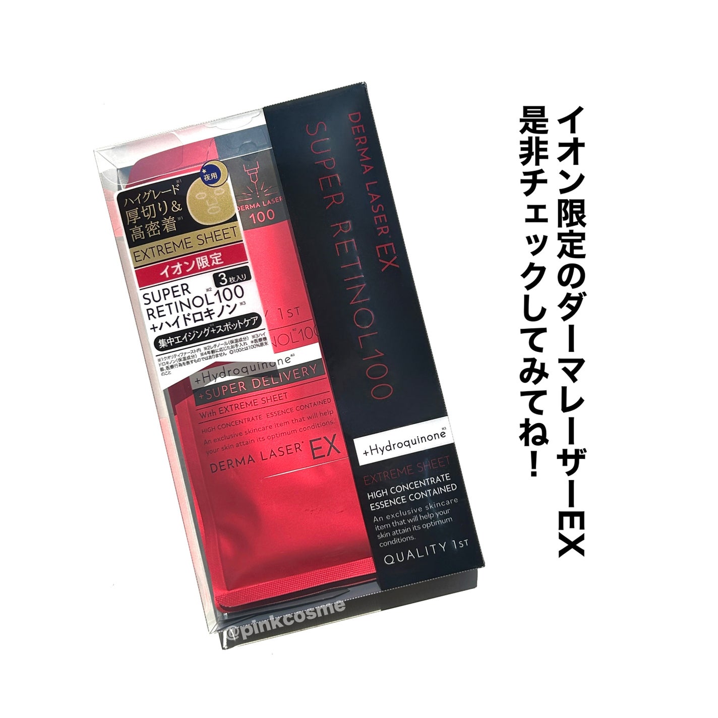 限定シートマスク・パック】ダーマレーザー EX スーパー 限定シートマスク・パック】ダーマレーザー EX スーパー
