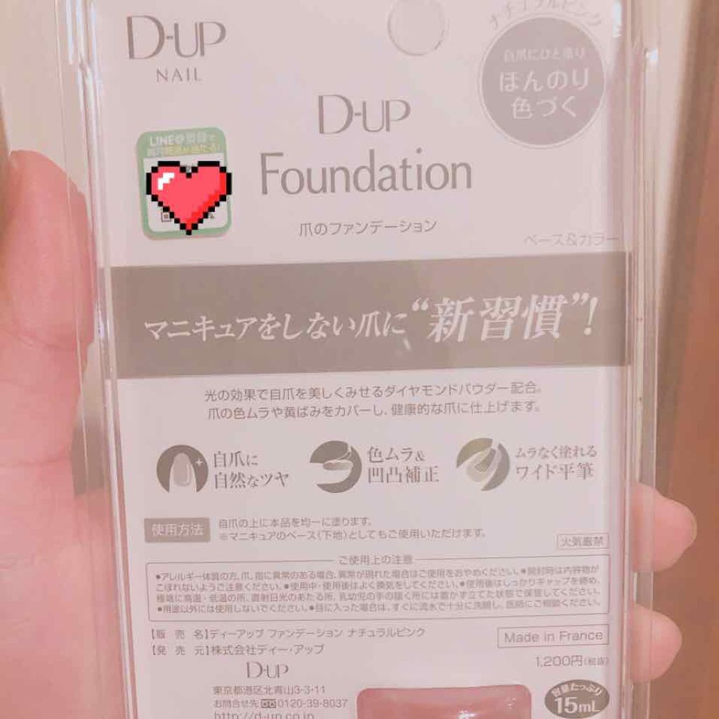 ディーアップファンデーション/D-UP/ネイルベースコートを使ったクチコミ(2枚目)