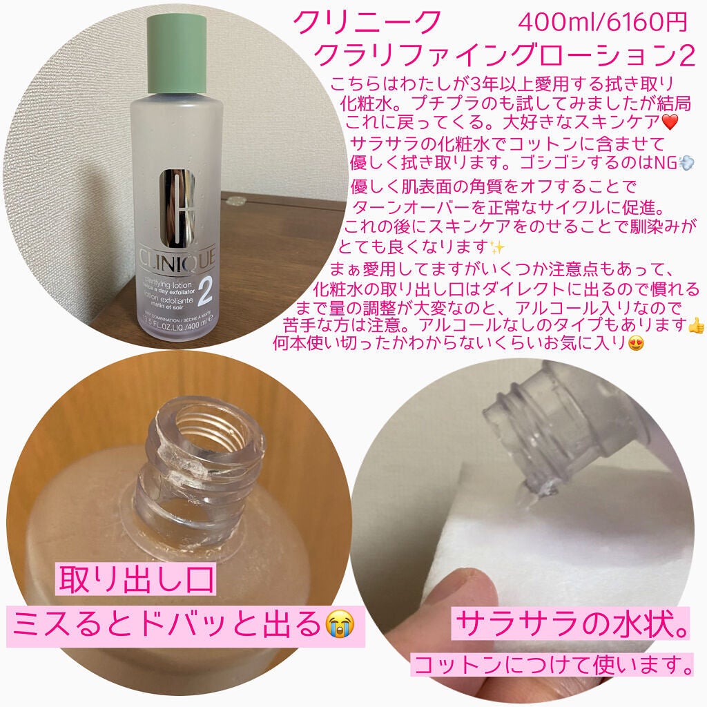 クラリファイング ローション 2/CLINIQUE/拭き取り化粧水を使ったクチコミ(2枚目)