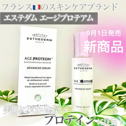 エージプロテオム/エステダム/美容液を使ったクチコミ(1枚目)