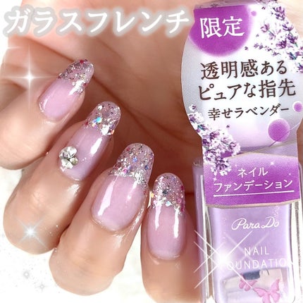 ネイルファンデーション/パラドゥ/マニキュアを使ったクチコミ(1枚目)