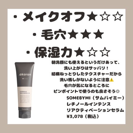 ブラックジェルクレンジング/.akaran/クレンジングジェルを使ったクチコミ(5枚目)