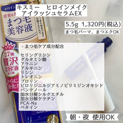 アイラッシュセラムEX/ヒロインメイク/まつげ美容液を使ったクチコミ(3枚目)