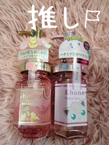 &honey ディープモイスト ヘアオイル3.0 限定ラブリー&ベリーハニーの香り/&honey/ヘアオイルを使ったクチコミ（1枚目）