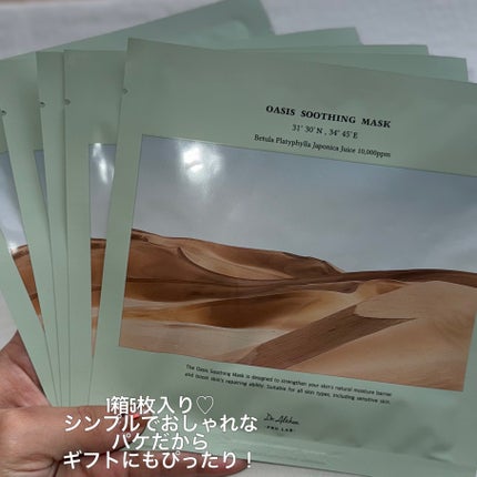 オアシス スージング マスク/Dr.Althea/シートマスク・パックを使ったクチコミ(6枚目)