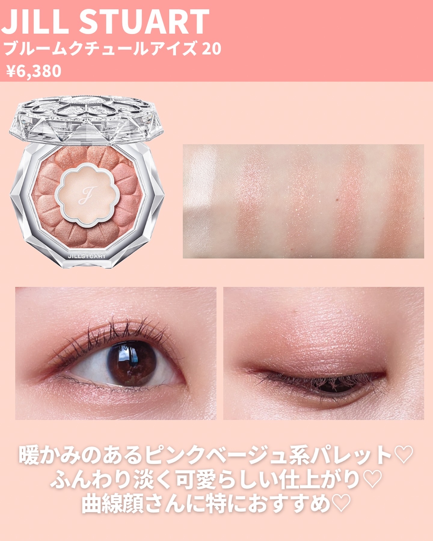 LUNASOL・JILL STUART・INOUI・to/oneのアイシャドウパレットを