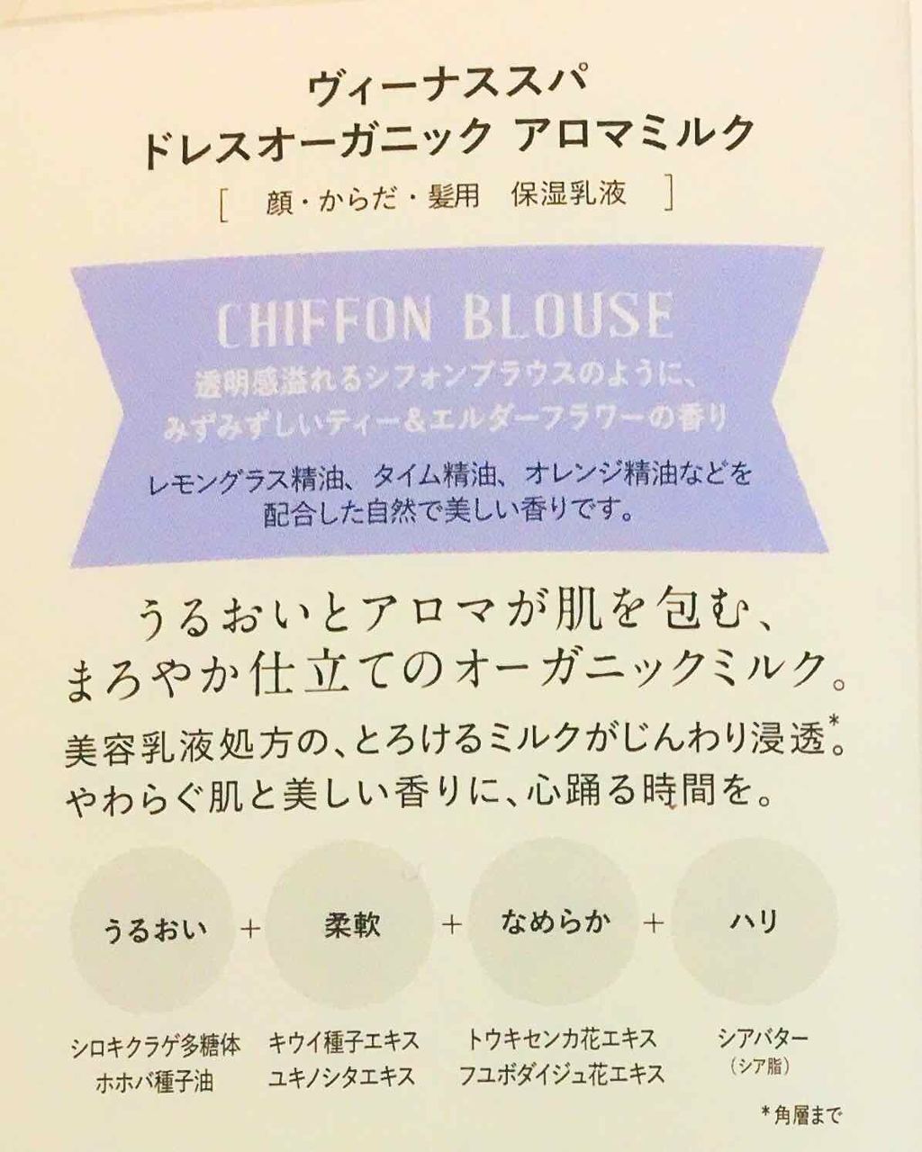 ドレスオーガニック アロマミルク /ヴィーナススパ/乳液を使ったクチコミ（2枚目）
