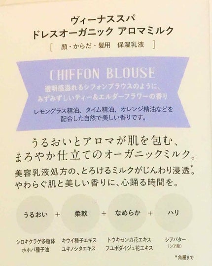 ドレスオーガニック アロマミルク /ヴィーナススパ/乳液を使ったクチコミ(2枚目)