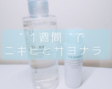 乳液・敏感肌用・しっとりタイプ/無印良品/乳液を使ったクチコミ（1枚目）