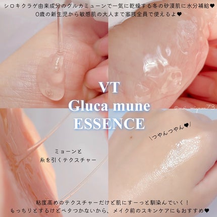 グルカミューンエッセンス /VT/美容液を使ったクチコミ(2枚目)
