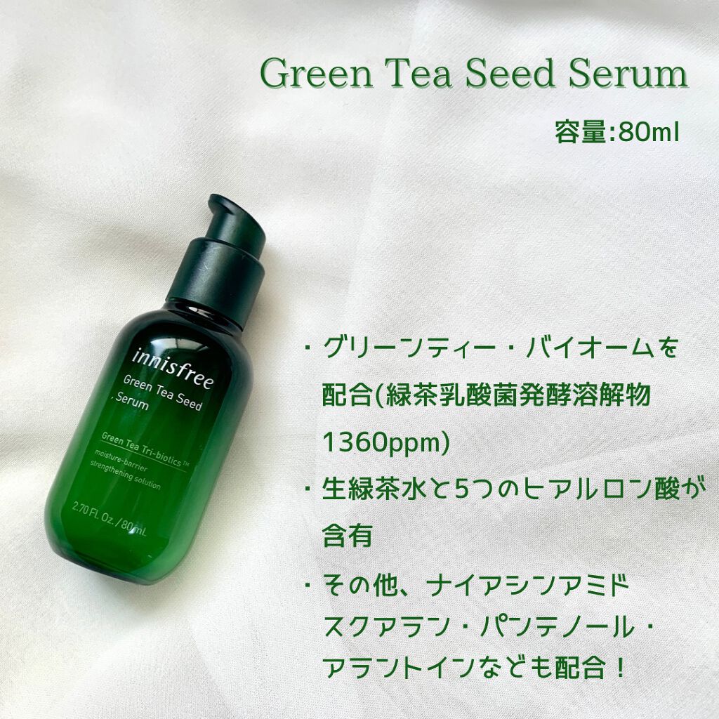 グリーンティーシード セラム N/innisfree/美容液を使ったクチコミ(2枚目)