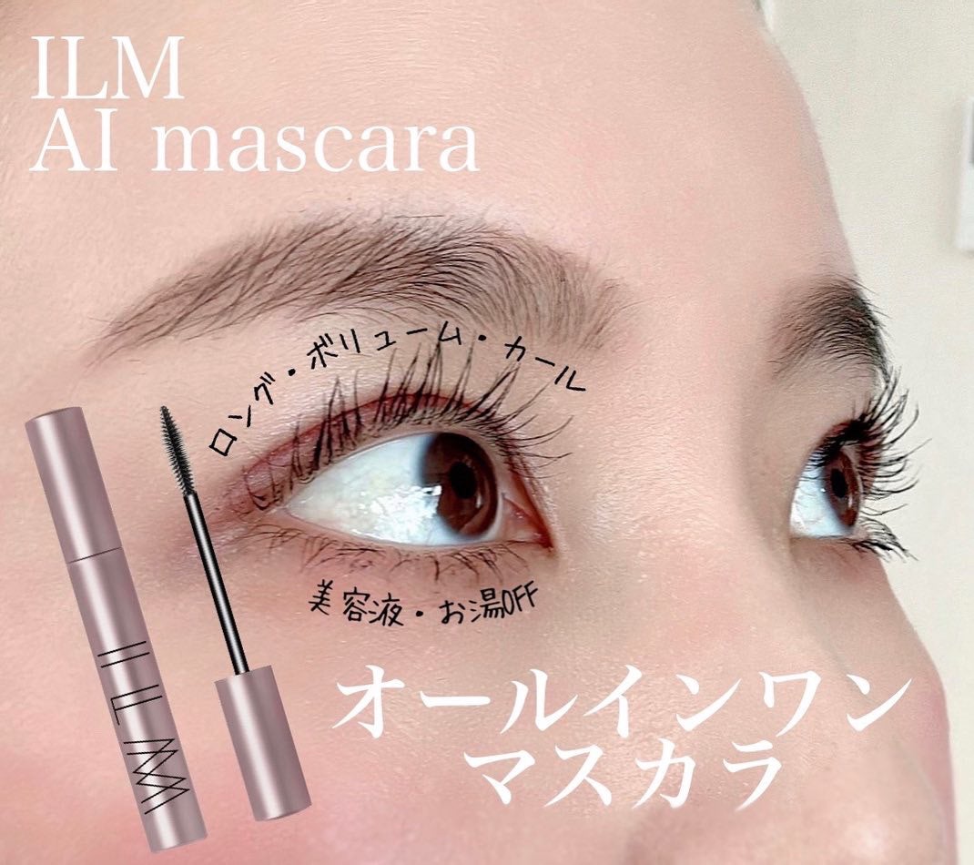 オールインワンマスカラ/ILM/マスカラを使ったクチコミ(1枚目)