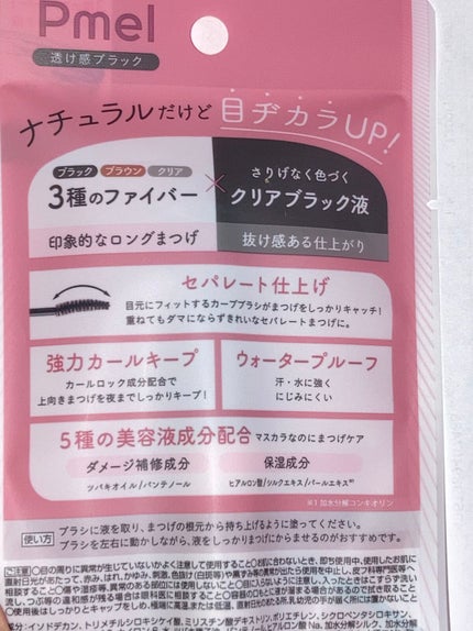 ピメル うそつきマスカラ/pdc/マスカラを使ったクチコミ(2枚目)
