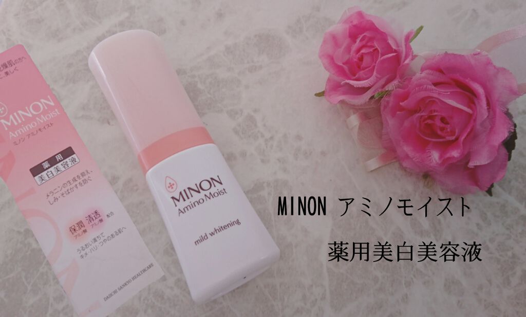 ミノン アミノモイスト 薬用マイルド ホワイトニング/ミノン/美容液を使ったクチコミ(1枚目)