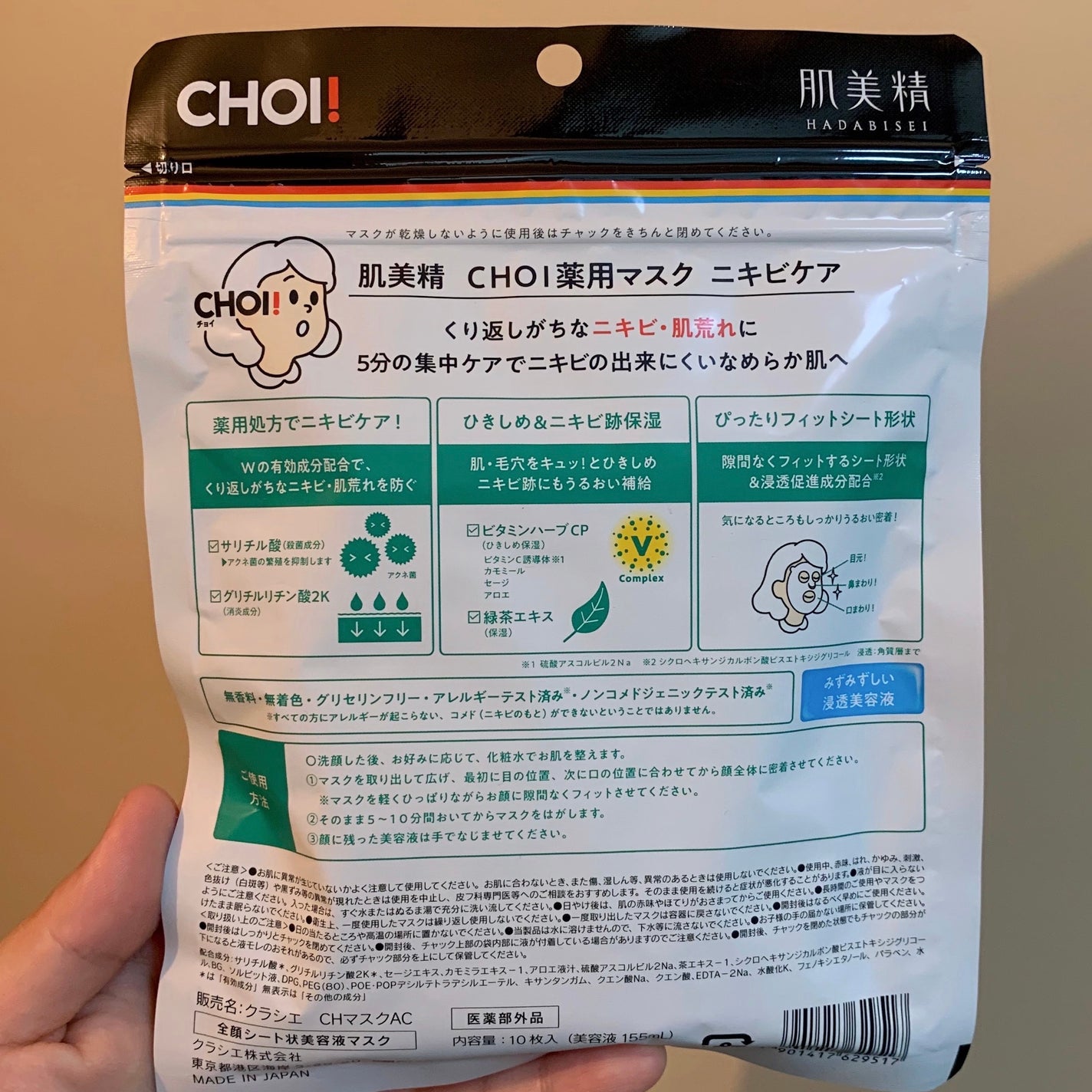 CHOIè¬çšãã¹ã¯ ãããã±ã¢ å»è¬éšå€å/èçŸç²Ÿ/ã·ãŒããã¹ã¯ã»ããã¯ã䜿ã£ãã¯ãã³ãïŒ7æç®ïŒ