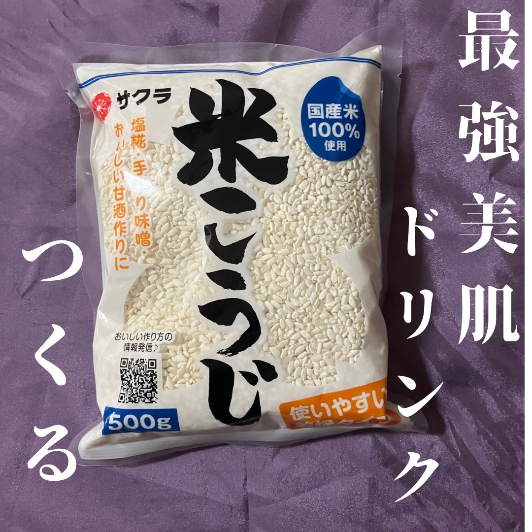 プラス糀 糀甘酒/甘酒/美容液を使ったクチコミ（1枚目）