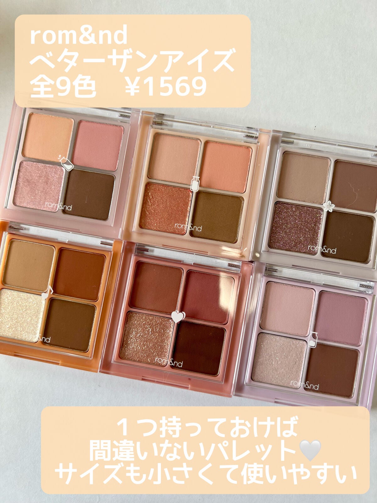 ベターザンアイズ/rom&nd/アイシャドウパレットを使ったクチコミ(8枚目)