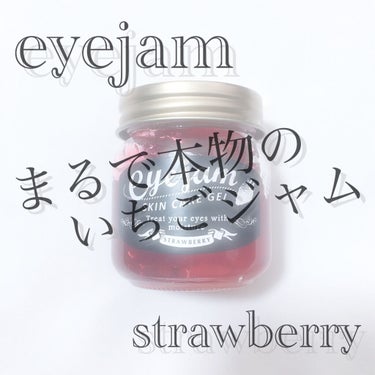 アイジャムS/eyejam/アイケア・アイクリームを使ったクチコミ（1枚目）