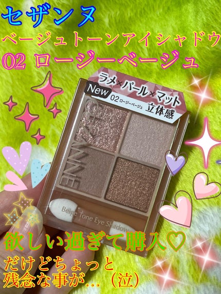 ベージュトーンアイシャドウ/CEZANNE/アイシャドウパレットを使ったクチコミ(1枚目)