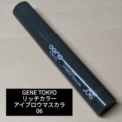 リッチカラー アイブロウマスカラ/GENE TOKYO/眉マスカラを使ったクチコミ(1枚目)