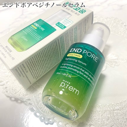 エンドポアベジチノールタイト二ングセラム/make prem/美容液を使ったクチコミ(2枚目)