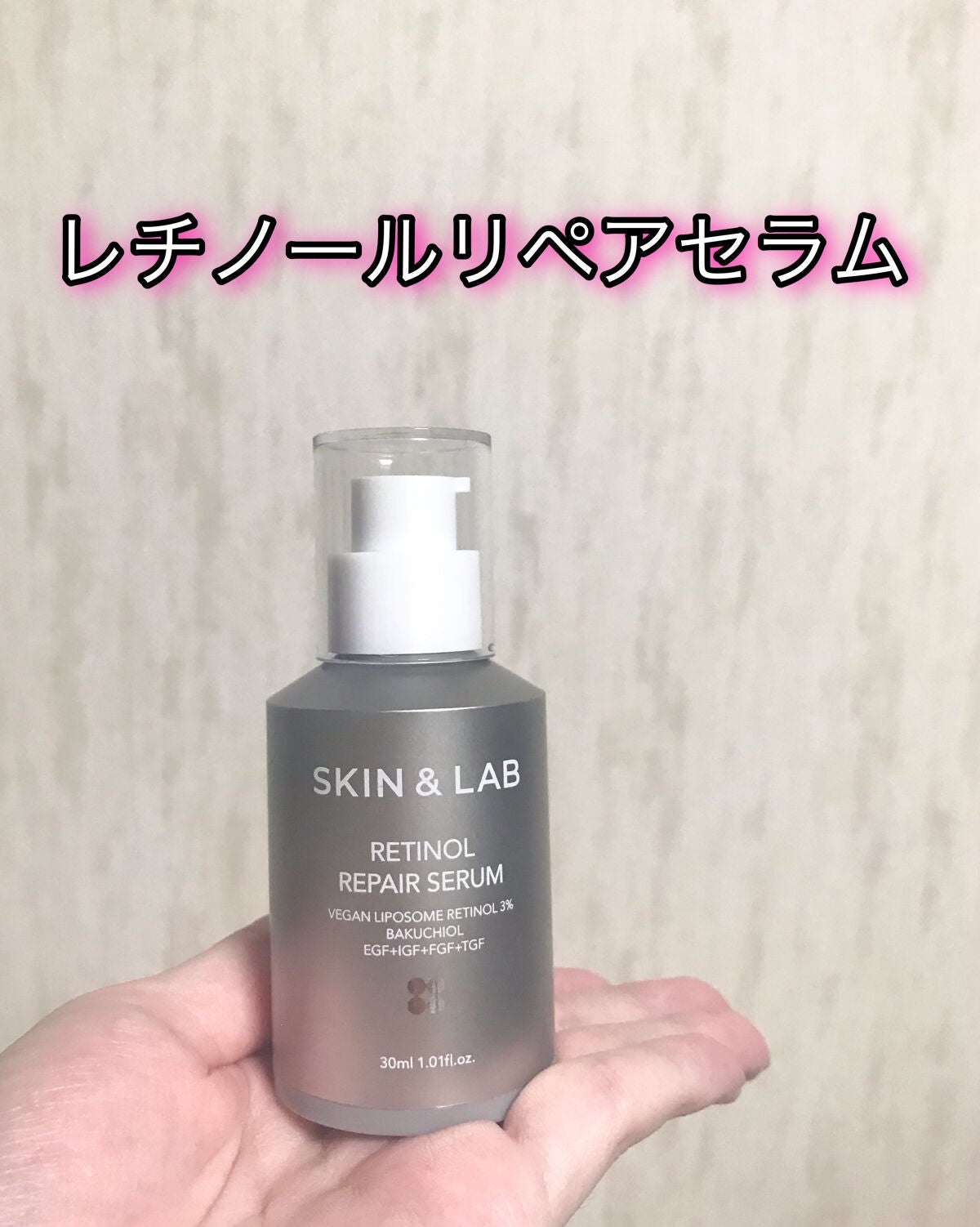 ヴィーガンリポソームレチノールセラム/SKIN&LAB/美容液を使ったクチコミ(1枚目)