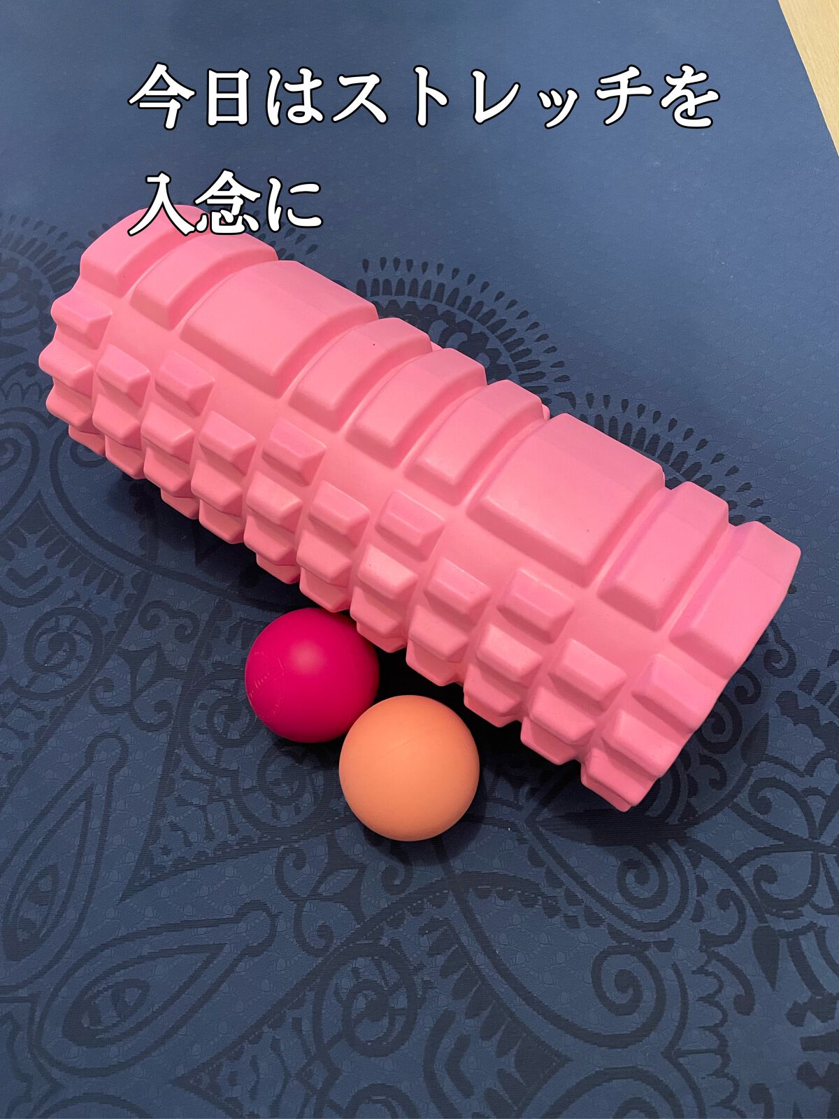 フォームローラー/Dr.relax/フォームローラーを使ったクチコミ（1枚目）