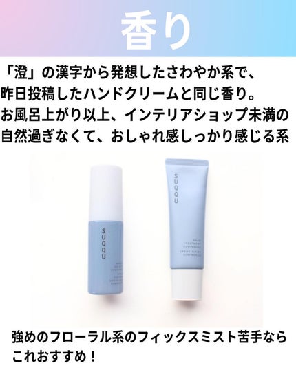 ハンド トリートメント 澄の香 /SUQQU/ハンドクリームを使ったクチコミ(8枚目)