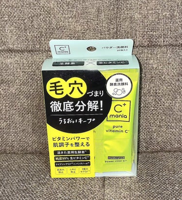 こちらは気になる毛穴の目立ち、乾燥による毛穴の目立ちをケアしてくれるという特徴が嬉しいパウダー洗顔料。

濃厚な生ビタミンC配合という特徴が使う前からとても楽しみなポイントとなっていました。

独自の研