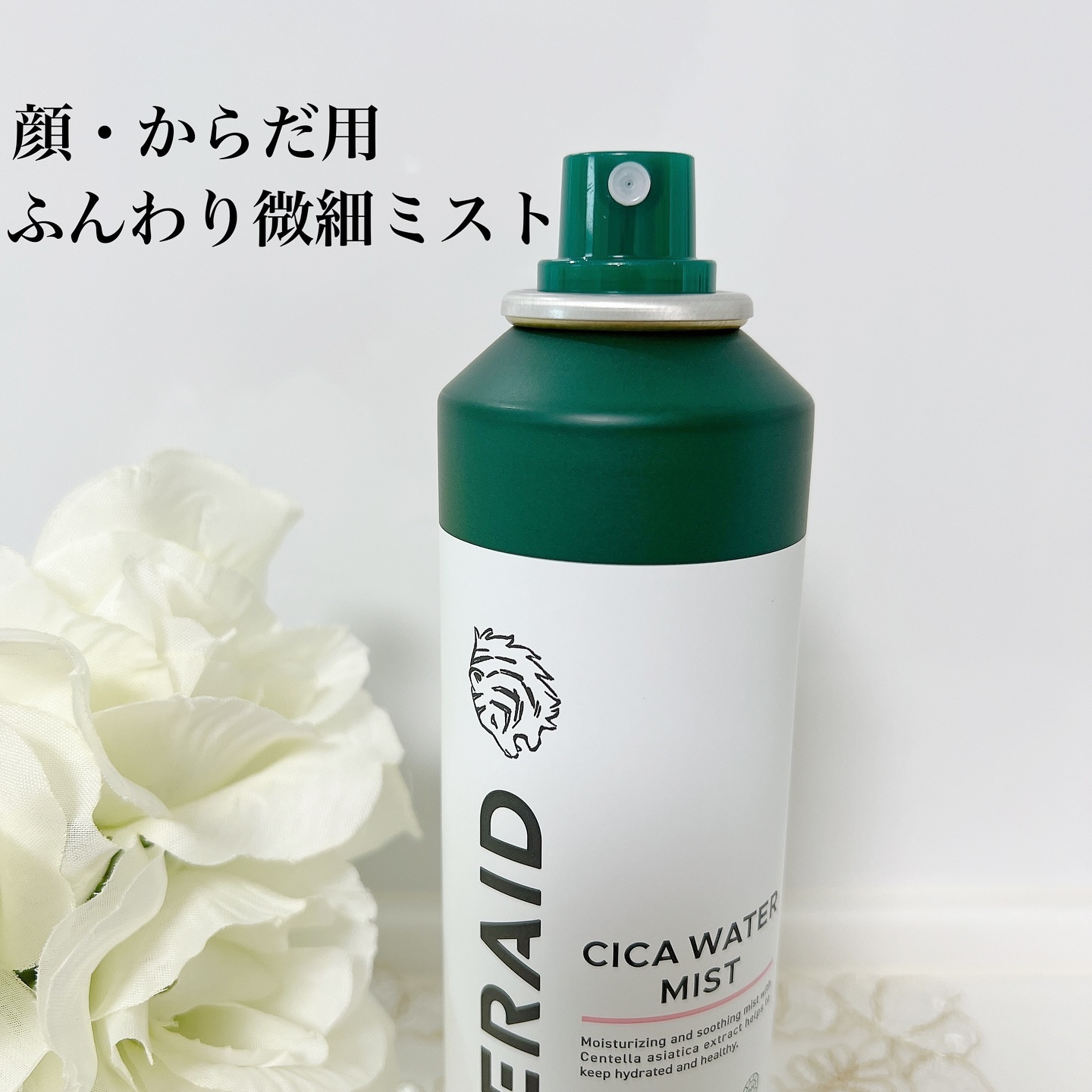 薬用 CICA ウォーターミスト 150g/タイガレイド/ミスト状化粧水を使ったクチコミ（2枚目）