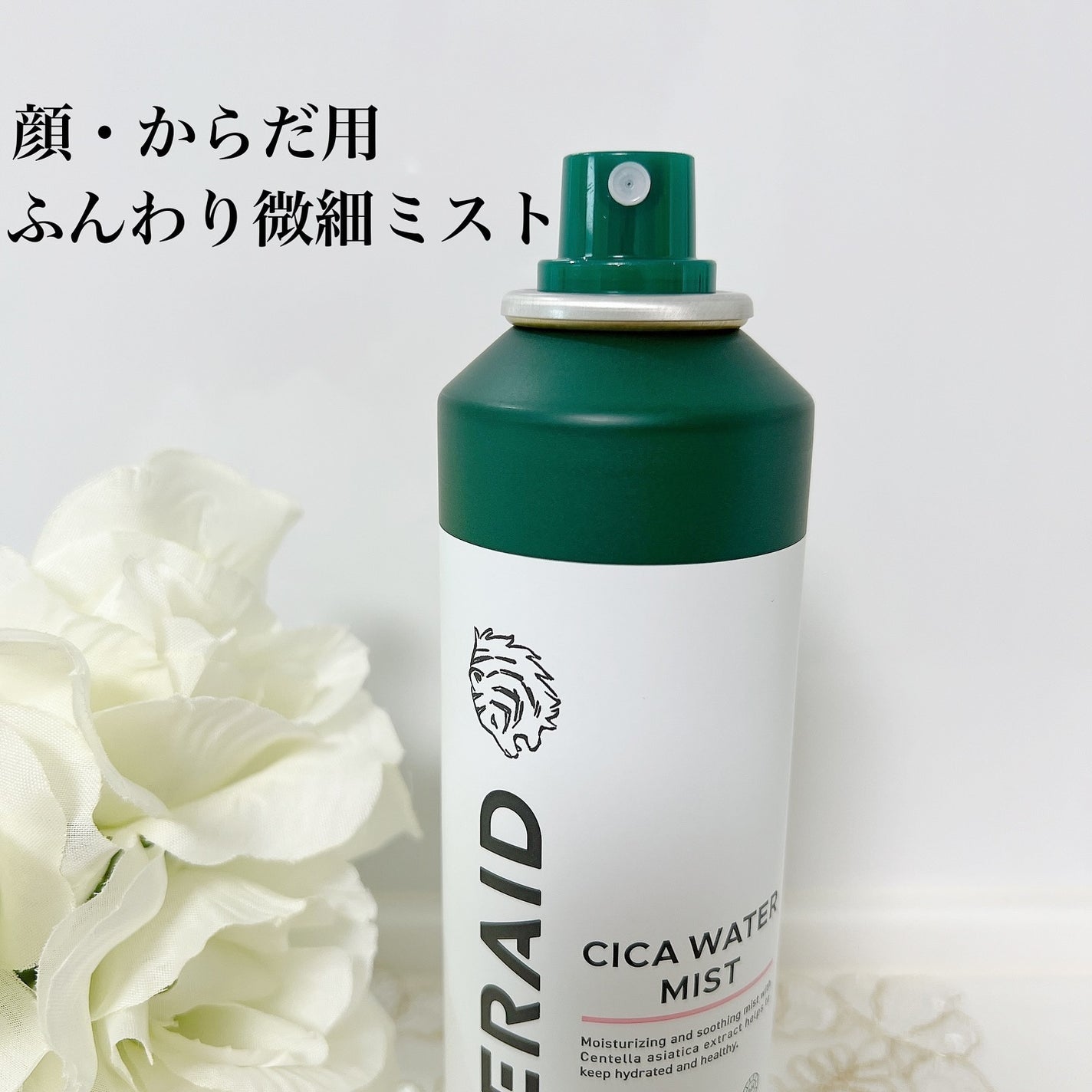 薬用 CICA ウォーターミスト/タイガレイド/ミスト状化粧水を使ったクチコミ(2枚目)