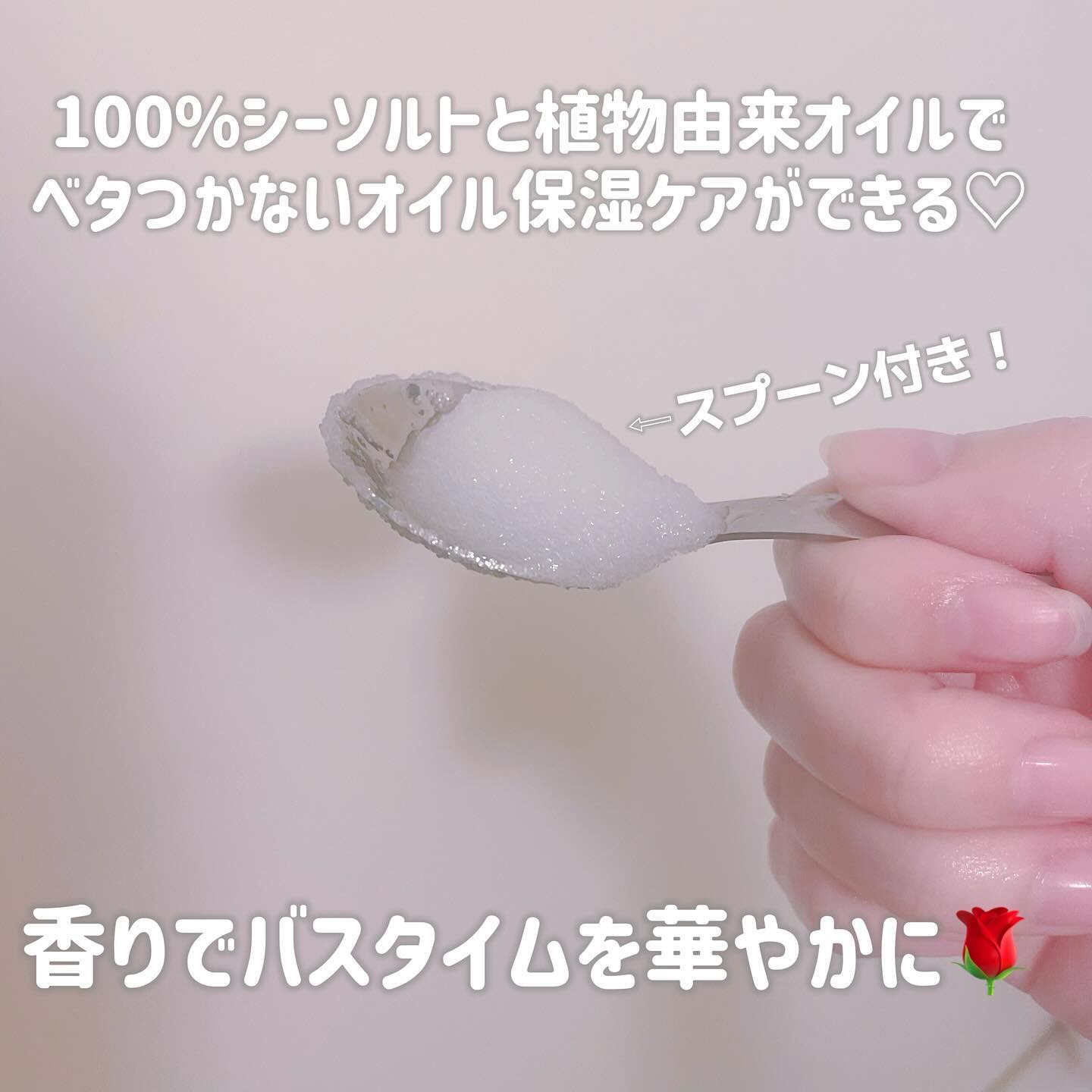 パフュームドシーソルトボディスクラブ　夜明けのバラ/plu/スクラブ・ゴマージュを使ったクチコミ（2枚目）