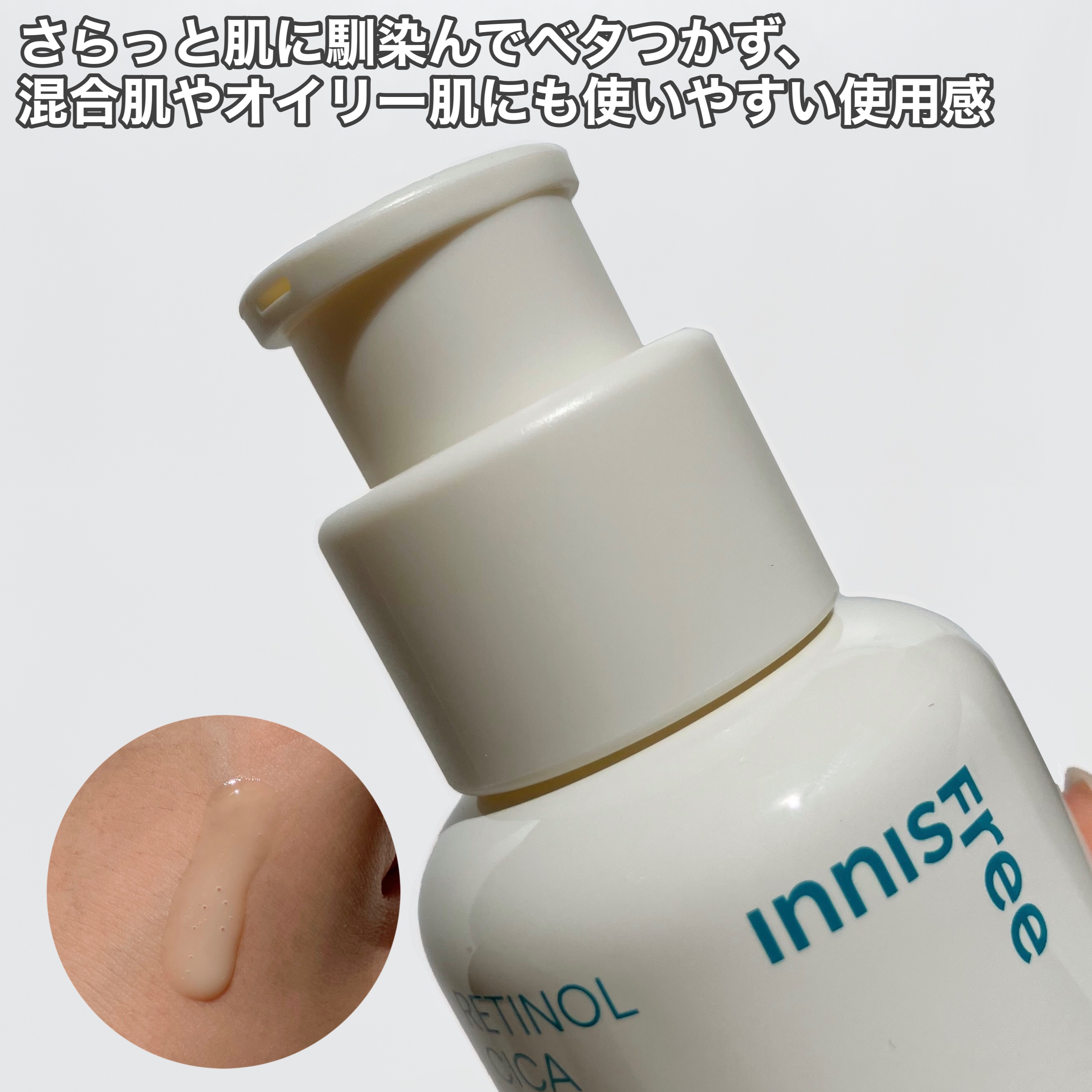 レチノール　シカ　リペア　セラム/innisfree/美容液を使ったクチコミ（3枚目）