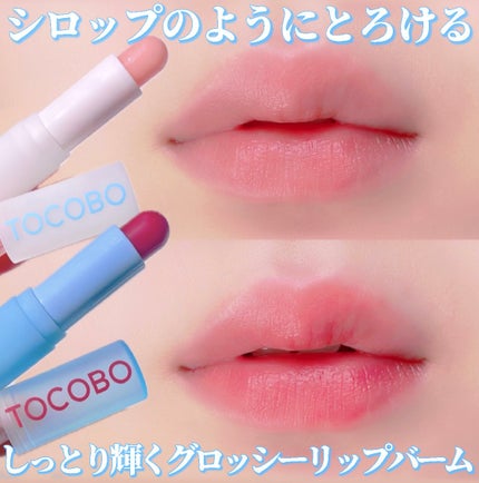 グラスティンティッドリップバーム/TOCOBO/リップバームを使ったクチコミ(1枚目)