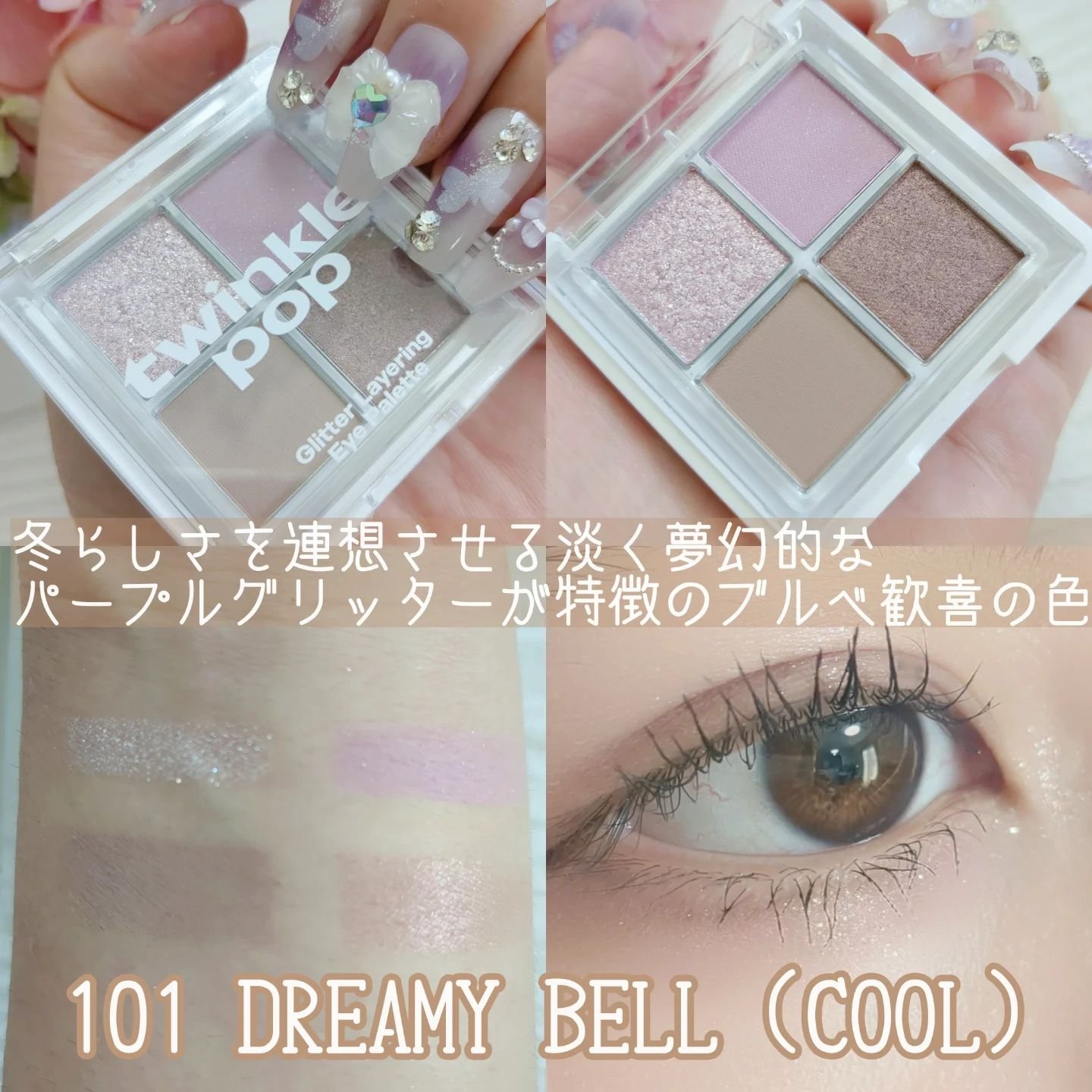 グリッターレイヤリングアイシャドウパレット/TWINKLE POP/アイシャドウパレットを使ったクチコミ（3枚目）