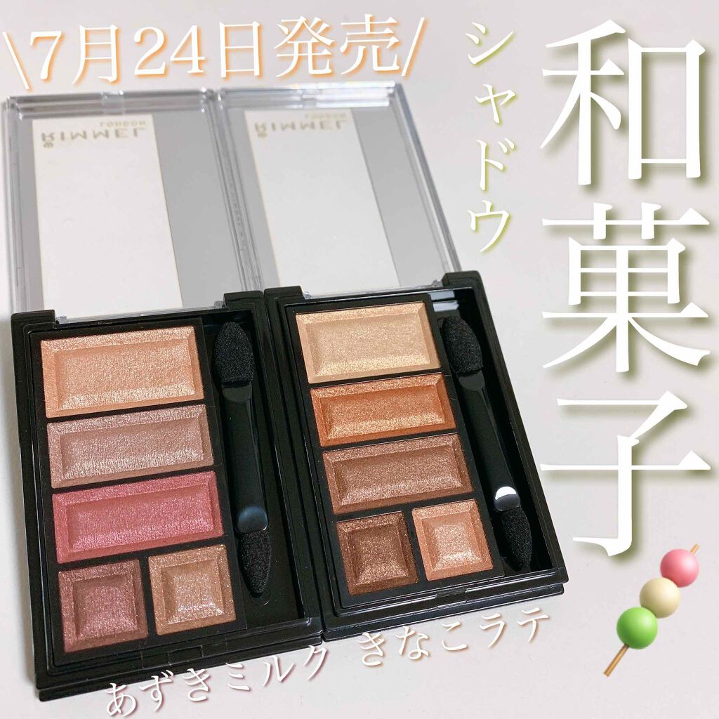 ショコラスウィート アイズ/リンメル ロンドン/アイシャドウパレットを使ったクチコミ（1枚目）