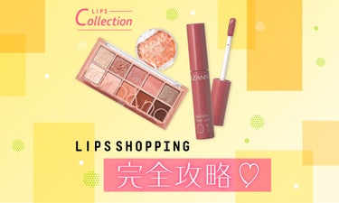 【LIPSショッピング】みんなの注目を集める"売れ筋コスメ"をチェック！ 