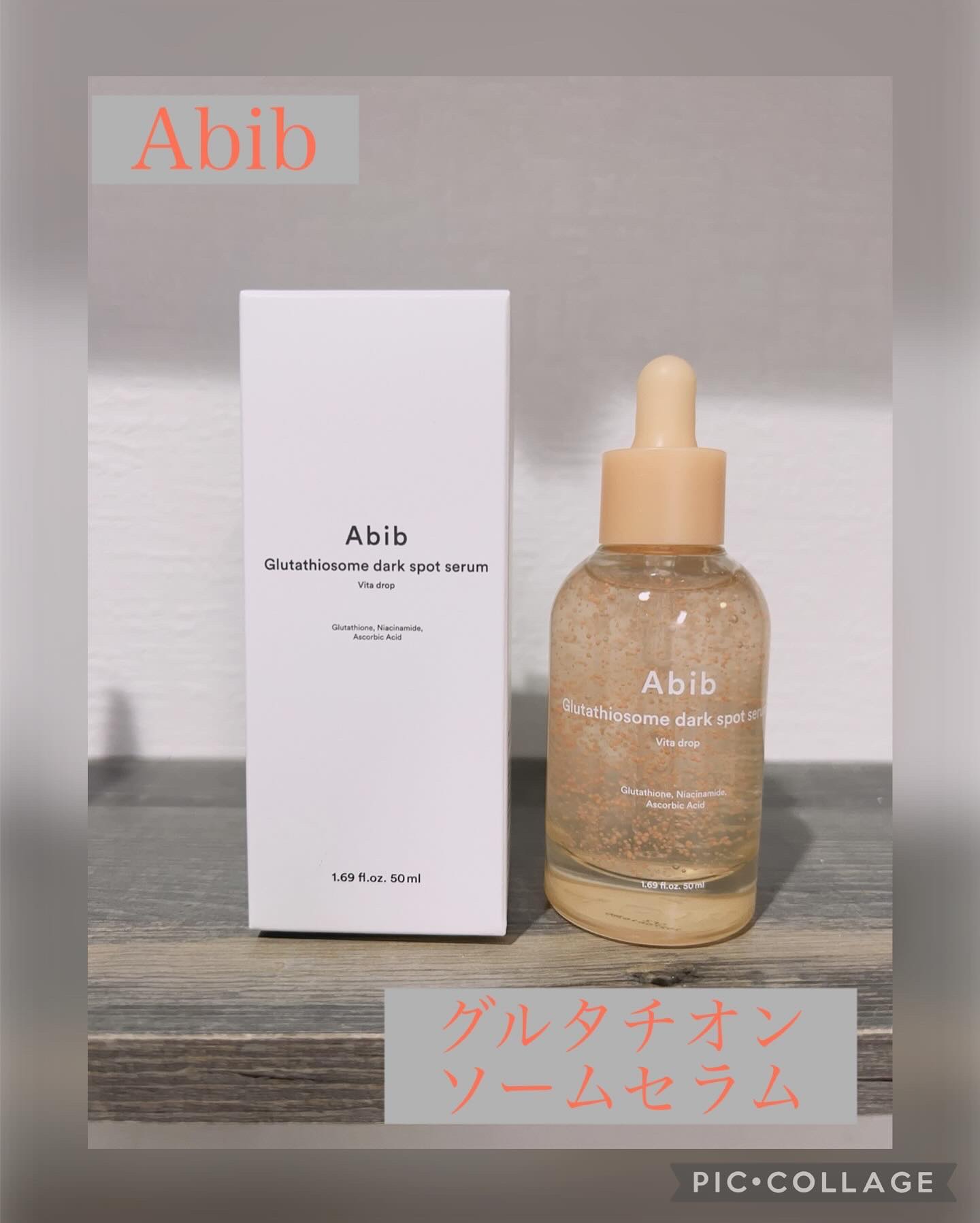 グルタチオンソームダークスポットセラムビタドロップ/Abib /美容液を使ったクチコミ（1枚目）