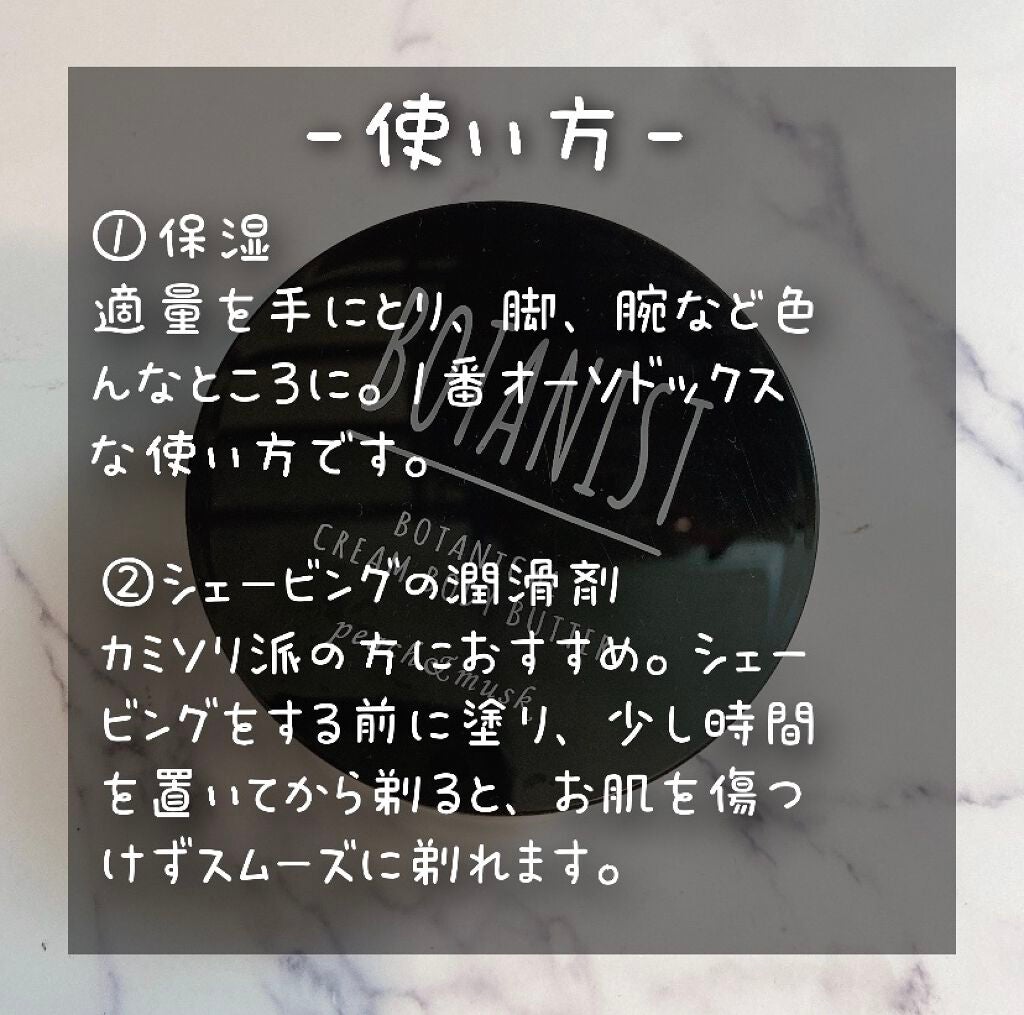 BOTANISTボタニカルクリームボディーバター/BOTANIST/ボディクリームを使ったクチコミ(3枚目)