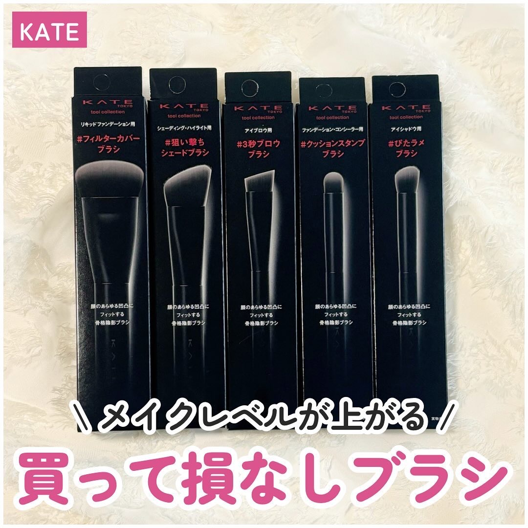 マルチシェーディングブラシ/KATE/メイクブラシを使ったクチコミ（1枚目）
