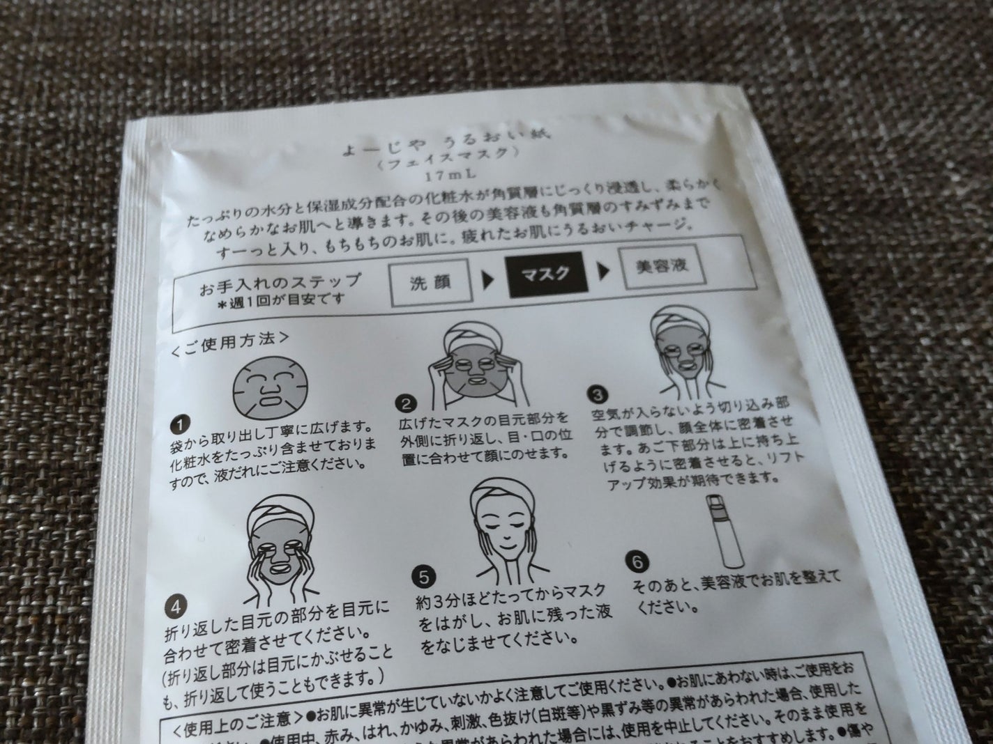 うるおい紙/よーじや/洗い流すパック・マスクを使ったクチコミ(2枚目)