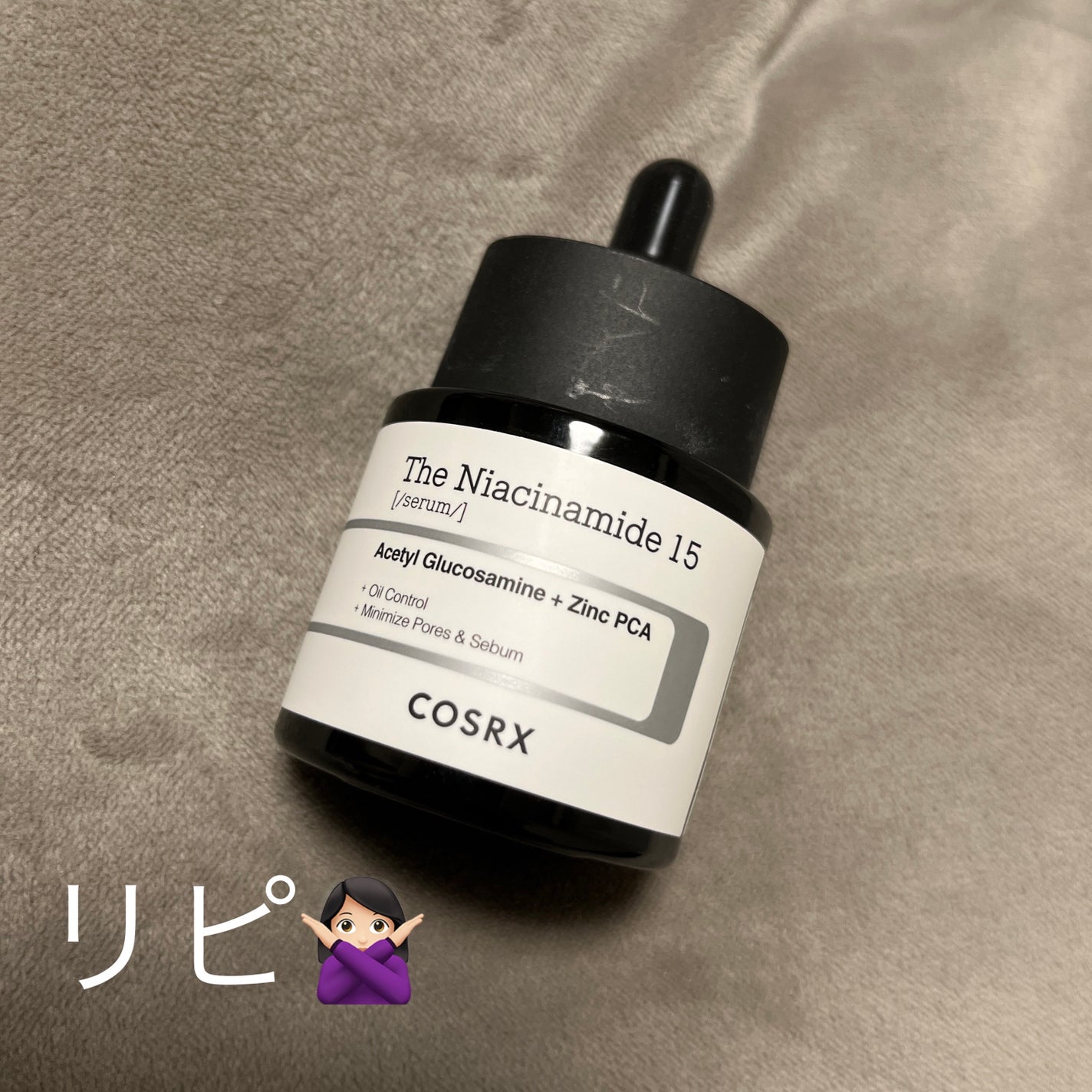 RXザ・ナイアシンアミド15セラム /COSRX/美容液を使ったクチコミ(1枚目)