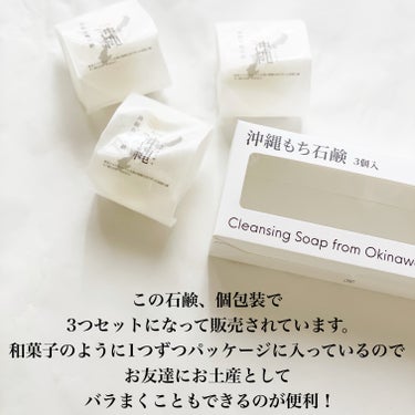沖縄もち石鹸/ちゅらら/洗顔石鹸を使ったクチコミ（3枚目）