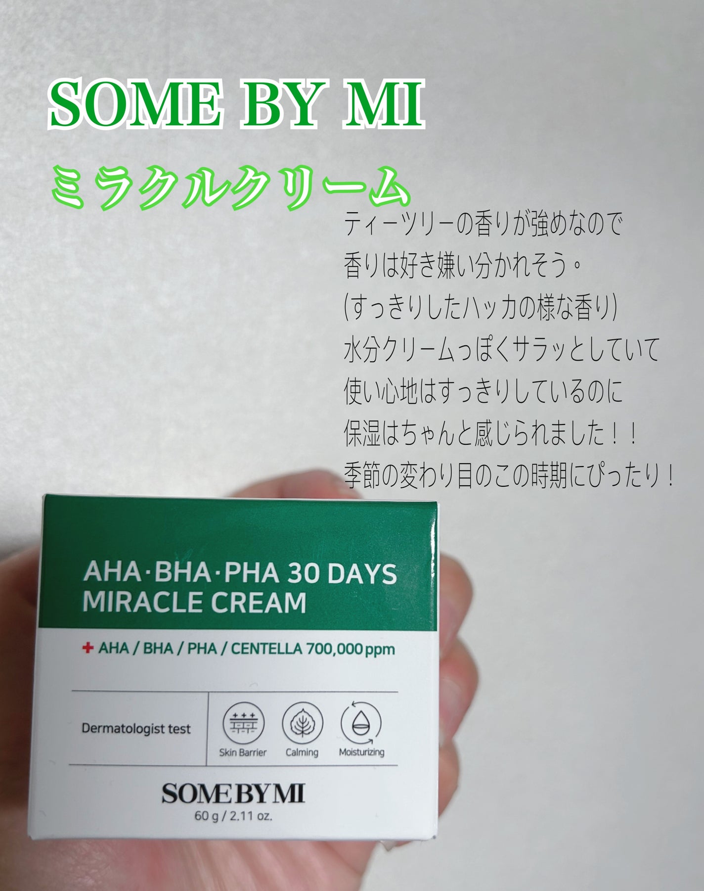 AHA·BHA·PHA 30デイズミラクルクリーム/SOME BY MI/フェイスクリームを使ったクチコミ(1枚目)